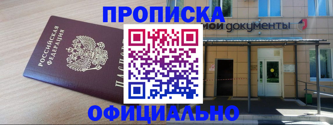 где прописаться в Донском