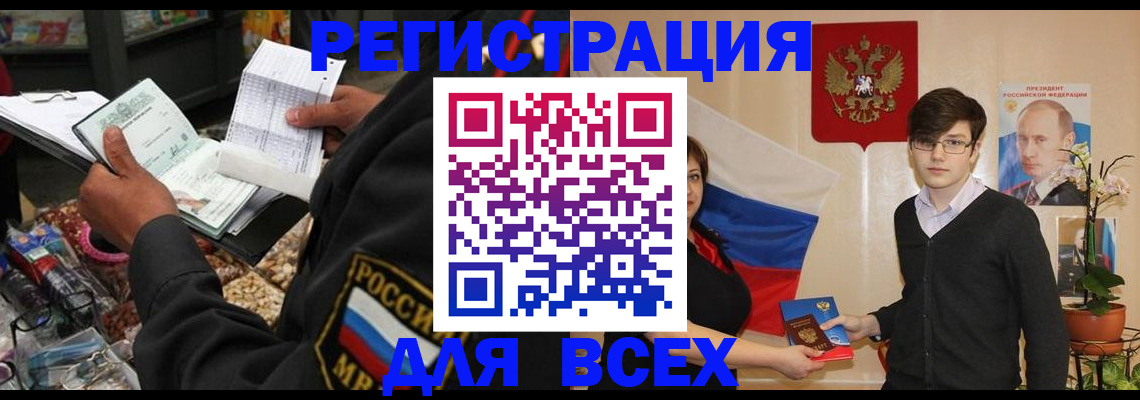 временная регистрация для всех в Донском
