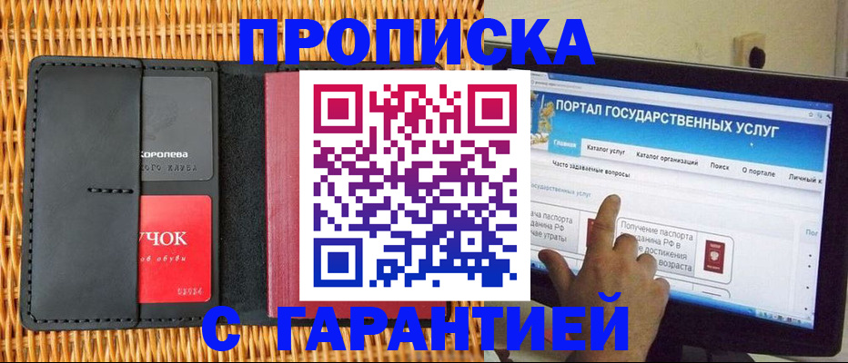 временная регистрация законно в Донском