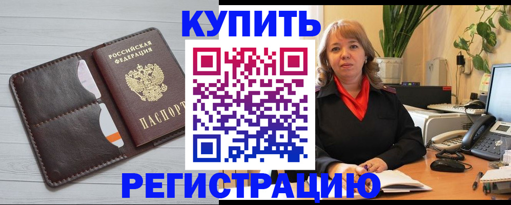 прописка законно в Донском