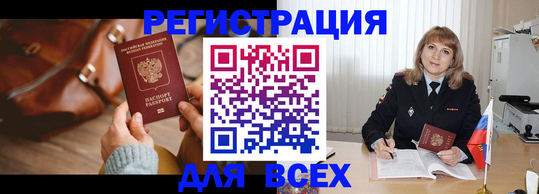 прописка в Донском