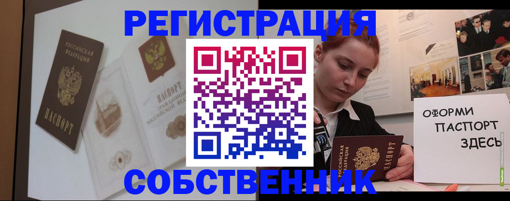 прописка паспорт в Донском