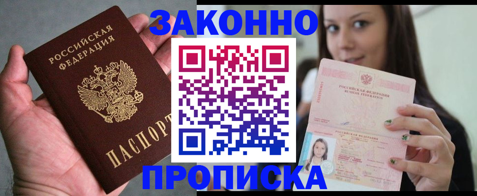 временная регистрация законно в Донском