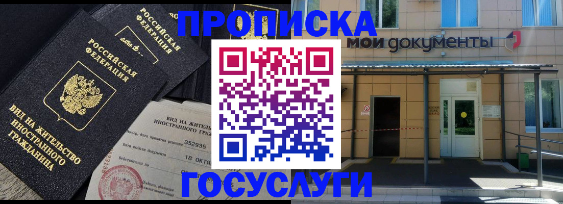 прописка в квартире в Донском