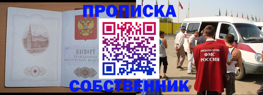 прописка в квартире в Донском